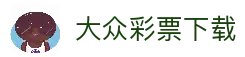 客户端下载